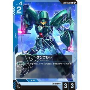 ガンダムカードゲーム GD01-020 アンクシャ C