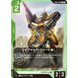 ガンダムカードゲーム GD01-043 マグアナック（ラシード機） C