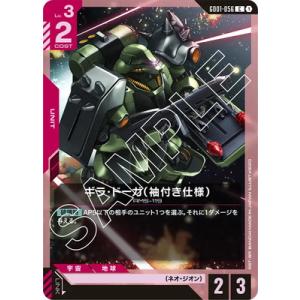 ガンダムカードゲーム GD01-056 ギラ・ドーガ（袖付き仕様） C
