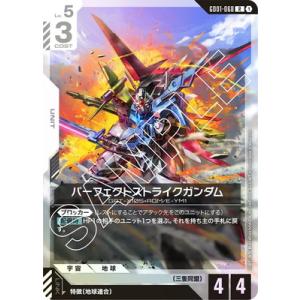 ガンダムカードゲーム GD01-068 パーフェクトストライクガンダム R