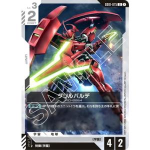 ガンダムカードゲーム GD01-075 ダリルバルデ U