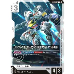 ガンダムカードゲーム GD01-082 ガンダム・エアリアル（ミラソウル社製フライトユニット装備） ...