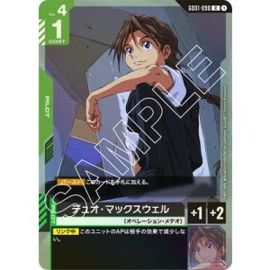 ガンダムカードゲーム GD01-090 デュオ・マックスウェル R