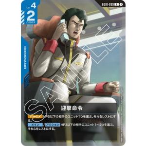 ガンダムカードゲーム GD01-099 迎撃命令 R