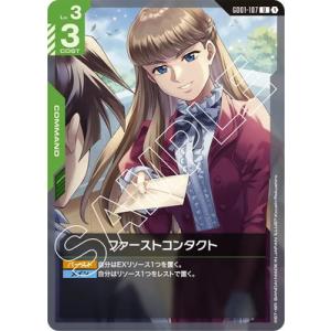ガンダムカードゲーム GD01-107 ファーストコンタクト U