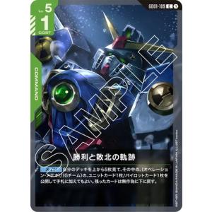 ガンダムカードゲーム GD01-109 勝利と敗北の軌跡 C