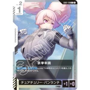 ガンダムカードゲーム GD01-119 鉄拳制裁 R
