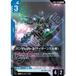ガンダムカードゲーム GD02-003 ガンダムMk-II（ティターンズ仕様） R