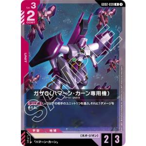 ガンダムカードゲーム GD02-039 ガザC（ハマーン・カーン専用機） R