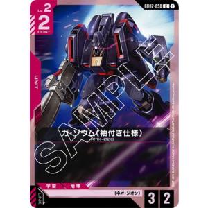 ガンダムカードゲーム GD02-050 ガ・ゾウム（袖付き仕様） C