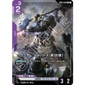 ガンダムカードゲーム GD02-054 ガンダム・バルバトス（第1形態） LR