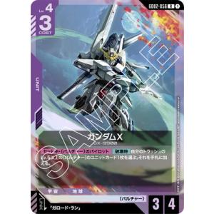 ガンダムカードゲーム GD02-056 ガンダムX R