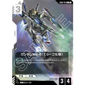 ガンダムカードゲーム GD02-071 ガンダムMk-II（エゥーゴ仕様） R
