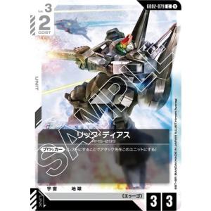 ガンダムカードゲーム GD02-079 リック・ディアス C