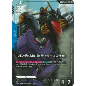 ガンダムカードゲーム 【パラレル】GD02-003 ガンダムMk-II（ティターンズ仕様） R＋