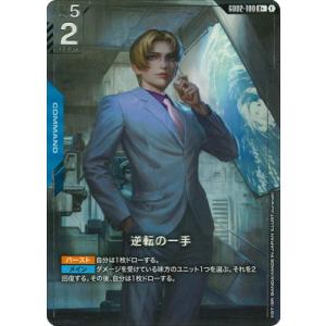 ガンダムカードゲーム 【パラレル】GD02-100 逆転の一手 R＋