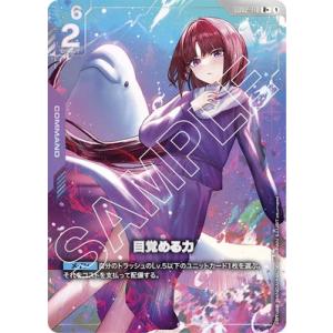 ガンダムカードゲーム 【パラレル】GD02-110 目覚める力 R＋