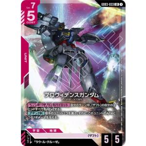 ガンダムカードゲーム GD03-033 プロヴィデンスガンダム LR