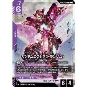 ガンダムカードゲーム GD03-049 ガンダムエクシア（トランザム） LR