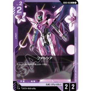 ガンダムカードゲーム GD03-058 ファルシア U