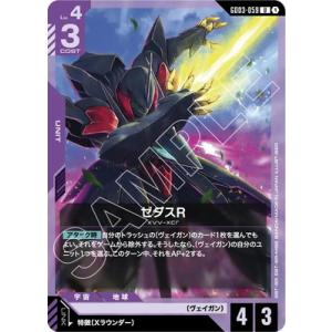 ガンダムカードゲーム GD03-059 ゼダスR U