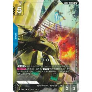 ガンダムカードゲーム 【パラレル】GD03-002 ジ・O LR+