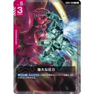 ガンダムカードゲーム GD04-109 強大な圧力 R