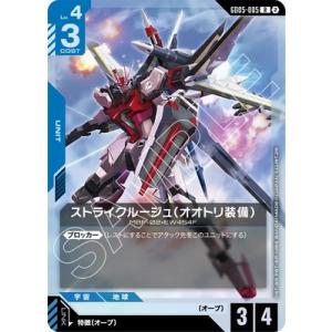 ガンダムカードゲーム GD05-005 ストライクルージュ（オオトリ装備） R