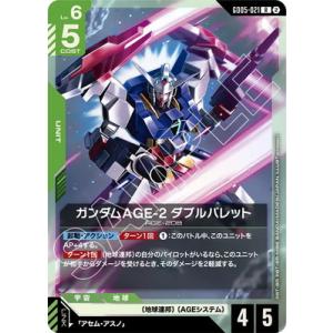 ガンダムカードゲーム GD05-021 ガンダムAGE-2 ダブルバレット R｜フルアヘッド