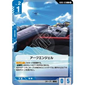 ガンダムカードゲーム GD05-123 アークエンジェル U