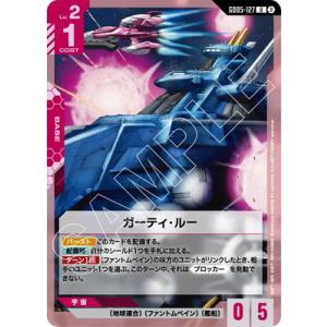 ガンダムカードゲーム GD05-127 ガーティ...の商品画像