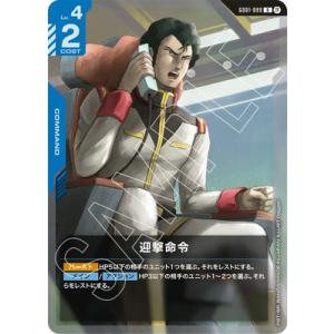 ガンダムカードゲーム GD01-099 迎撃命令 R【リミテッドBOX Ver.β】