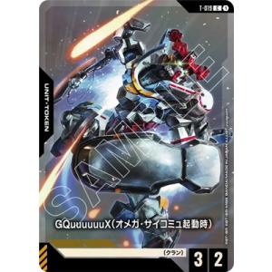 ガンダムカードゲーム 【PC02A】T-019 GQuuuuuuX（オメガ・サイコミュ起動時） C【プレミアムカードコレクション-機動戦士Gundam GQuuuuuuX-】