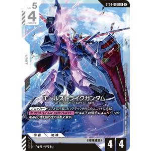 ガンダムカードゲーム 【SC01】ST04-001 エールストライクガンダム LR【ノーマル仕様】