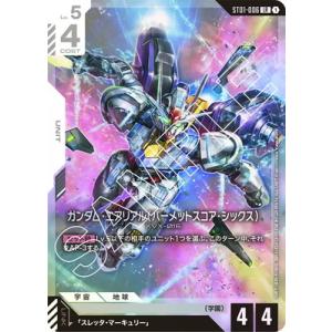 ガンダムカードゲーム ST01-006 ガンダム・エアリアル（パーメットスコア・シックス） LR