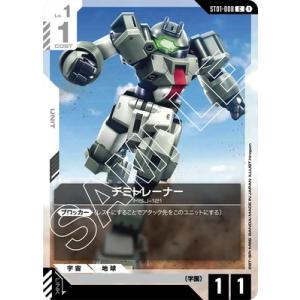 ガンダムカードゲーム ST01-008 デミトレーナー C