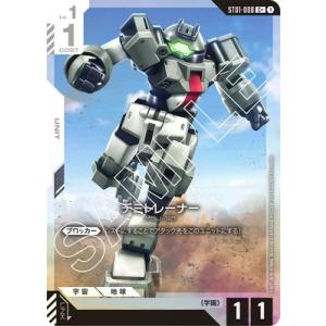 ガンダムカードゲーム 【パラレル】ST01-008 デミトレーナー C＋