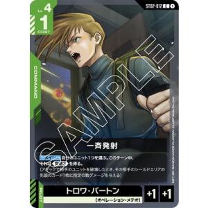 ガンダムカードゲーム ST02-012 一斉発射 C