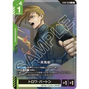 ガンダムカードゲーム 【パラレル】ST02-012 一斉発射 C＋