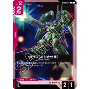 ガンダムカードゲーム ST03-004 ガザD（袖付き仕様） C