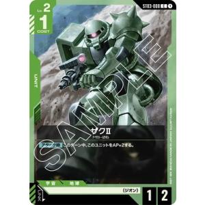 ガンダムカードゲーム ST03-008 ザクII C