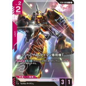 ガンダムカードゲーム 【パラレル】ST04-009 ジン（ミゲル・アイマン専用機） C＋