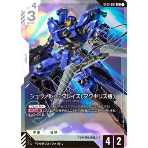 ガンダムカードゲーム ST05-007 シュヴァルべ・グレイズ （マクギリス機） LR