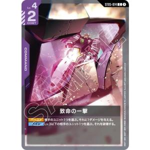 ガンダムカードゲーム 【ST07】ST05-014 致命の一撃 C【ガンダムヴァーチェvsAEUイナ...
