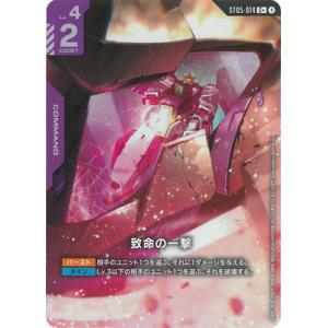 ガンダムカードゲーム 【パラレル】【ST07】ST05-014 致命の一撃 C+【ガンダムヴァーチェ...