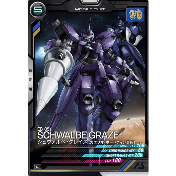 アーセナルベース AB01-042 シュヴァルベ・グレイズ(ガエリオ・ボードウィン専用) C