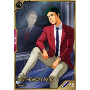 アーセナルベース AR04-013 ハサウェイ・ノア A