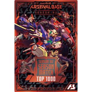 アーセナルベース 【SEASON:02】SEASON MATCH【2022】【TOP1000】