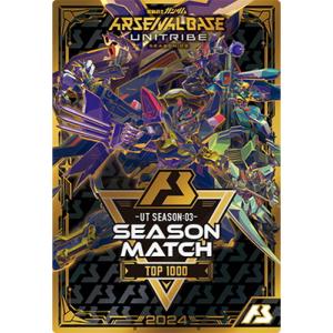 アーセナルベース 【UT SEASON:03】SEASON MATCH【2024】【TOP1000】