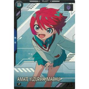 機動戦士ガンダム アーセナルベース FQ01-065 アマテ・ユズリハ 機動戦士ガンダム アーセナルベース FQ01-065 アマテ・ユズリハ